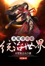 魔尊她从女尊穿越来寒末 魔尊她从女尊穿越来寒末