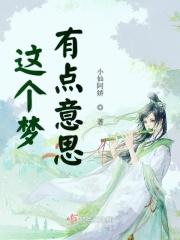 有点意思谁的梗 有点意思谁的梗