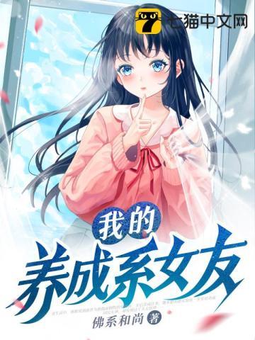 女友养成记划 女友养成记划