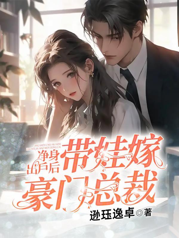 净身出户了还要抚养小孩吗