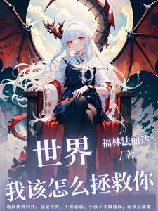 男的转生成女的漫画 男的转生成女的漫画