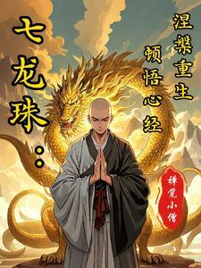 龙珠复活的合体