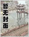 分手后我让垃圾竹马跪地喊婶婶 分手后我让垃圾竹马跪地喊婶婶