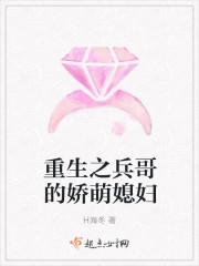 重生之兵哥的俏萌媳妇 重生之兵哥的俏萌媳妇