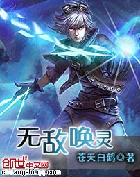 无敌唤灵游戏还能玩吗? 无敌唤灵游戏还能玩吗?