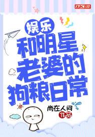 明星与狗仔的故事在线阅读