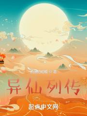 异仙列传又太监了 异仙列传又太监了